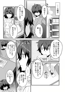 Page 23 of Saimin apuri de osananajimi o i no mama ni ayatsuriSEX!?「dame na no ni… koshi ga katte ni ugoichau!!」 - preview thumbnail
