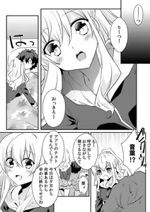 Page 25 of Saimin apuri de osananajimi o i no mama ni ayatsuriSEX!?「dame na no ni… koshi ga katte ni ugoichau!!」 - preview thumbnail