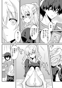 Page 26 of Saimin apuri de osananajimi o i no mama ni ayatsuriSEX!?「dame na no ni… koshi ga katte ni ugoichau!!」 - preview thumbnail