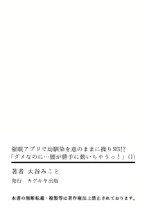 Page 35 of Saimin apuri de osananajimi o i no mama ni ayatsuriSEX!?「dame na no ni… koshi ga katte ni ugoichau!!」 - preview thumbnail