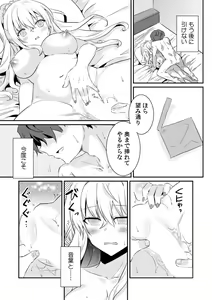 Page 39 of Saimin apuri de osananajimi o i no mama ni ayatsuriSEX!?「dame na no ni… koshi ga katte ni ugoichau!!」 - preview thumbnail