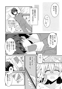 Page 46 of Saimin apuri de osananajimi o i no mama ni ayatsuriSEX!?「dame na no ni… koshi ga katte ni ugoichau!!」 - preview thumbnail