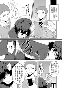 Page 69 of Saimin apuri de osananajimi o i no mama ni ayatsuriSEX!?「dame na no ni… koshi ga katte ni ugoichau!!」 - preview thumbnail