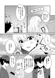 Page 71 of Saimin apuri de osananajimi o i no mama ni ayatsuriSEX!?「dame na no ni… koshi ga katte ni ugoichau!!」 - preview thumbnail