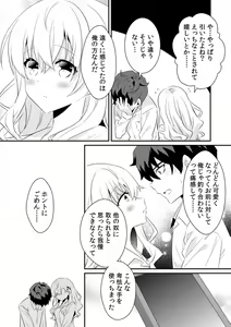 Page 76 of Saimin apuri de osananajimi o i no mama ni ayatsuriSEX!?「dame na no ni… koshi ga katte ni ugoichau!!」 - preview thumbnail
