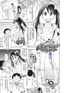 Present Ch.01 — hentai manga cover on Fhentai