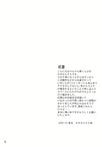 Page 4 of Tamamo Vitch Koyanskaya no Hon. - preview thumbnail