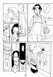 Page 5 of Blood Stewpan - preview thumbnail