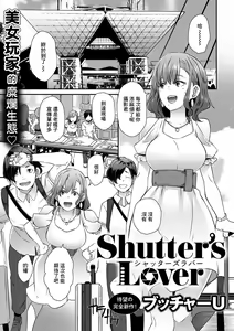 Shutter's Lover — hentai manga cover on Fhentai