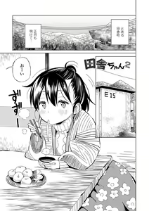 Page 4 of Inaka no Naka no Shoujo-tachi - preview thumbnail