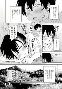 Page 83 of Inaka no Naka no Shoujo-tachi - preview thumbnail
