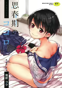 Shishunki no Kokoro — hentai manga cover on Fhentai