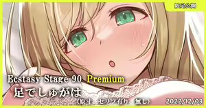 Ecstasy Stage 90 Premium Ashi deshu ga wa — hentai manga cover on Fhentai