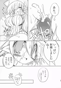 Page 27 of Intermission -Doujinshi no Yousei-san- - preview thumbnail