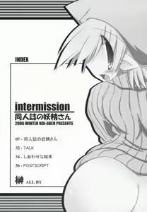 Page 4 of Intermission -Doujinshi no Yousei-san- - preview thumbnail