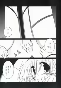 Page 7 of Intermission -Doujinshi no Yousei-san- - preview thumbnail