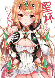 Seihai-san no Himegoto | Mythra's Secret - hentai manga cover image