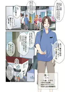 Page 77 of NTR x Mamakatsu -Hitozuma Wakarase Choukyou Hen- - preview thumbnail