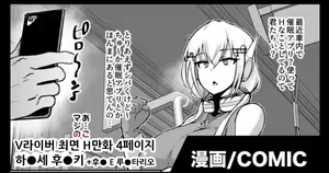 V-Liver Saimin Ryoujoku Manga | V라이버 최면 능욕 만화 — hentai manga cover on Fhentai