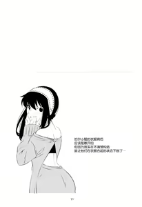 Page 21 of Yoidore Yor-san! | 不知醉的约尔小姐! - preview thumbnail