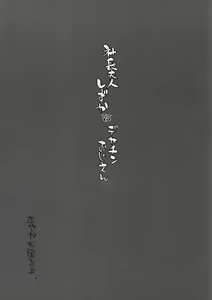 Page 24 of Shachou Fujin Shizuka vs Dekachin Oji-san | 사장 부인 시즈카 vs 왕자지 아저씨 - preview thumbnail