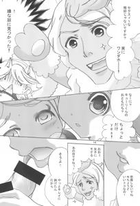 Page 14 of Momoiro Charge Set On! - preview thumbnail