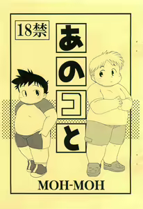 Ano Ko to — hentai manga cover on Fhentai