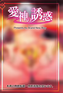 Page 18 of Aishin no Yuuwaku - preview thumbnail