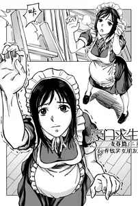 Page 16 of 豪门求生 - preview thumbnail