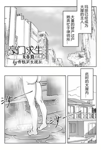 Page 27 of 豪门求生 - preview thumbnail