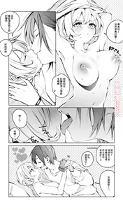 Page 13 of Itazura Shinai de | 不要对我恶作剧 - preview thumbnail