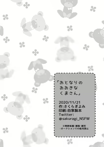 Page 16 of Otonari no Ookina Kuma-san - preview thumbnail