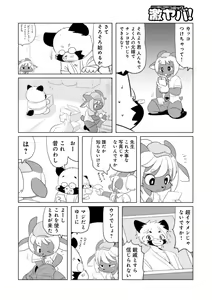 Page 70 of WEB Ban COMIC Gekiyaba! Vol. 164 - preview thumbnail