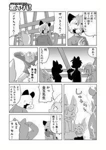 Page 75 of WEB Ban COMIC Gekiyaba! Vol. 164 - preview thumbnail