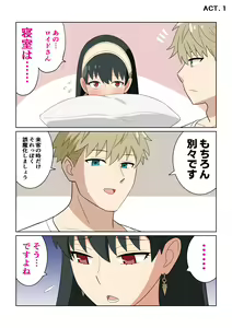 Page 3 of Yor no Itonami - preview thumbnail
