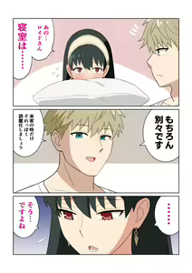 Page 32 of Yor no Itonami - preview thumbnail