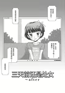 Page 109 of Toaru Natsu no Asobi Tamachi Yuki Soushuuhen 2011-2013 - preview thumbnail
