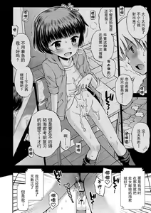 Page 110 of Toaru Natsu no Asobi Tamachi Yuki Soushuuhen 2011-2013 - preview thumbnail