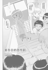 Page 28 of Toaru Natsu no Asobi Tamachi Yuki Soushuuhen 2011-2013 - preview thumbnail