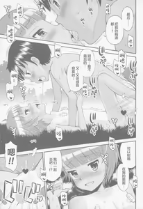 Page 67 of Toaru Natsu no Asobi Tamachi Yuki Soushuuhen 2011-2013 - preview thumbnail