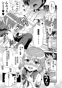 Page 79 of Toaru Natsu no Asobi Tamachi Yuki Soushuuhen 2011-2013 - preview thumbnail