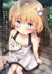 Page 139 of Pantsu o Mitara Soku Shasei!? Kouhai JS Shimai-chan ni Kankin Choukyou sare Seikatsu! - preview thumbnail