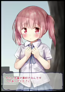 Page 16 of Pantsu o Mitara Soku Shasei!? Kouhai JS Shimai-chan ni Kankin Choukyou sare Seikatsu! - preview thumbnail