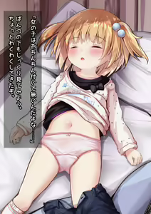 Page 161 of Pantsu o Mitara Soku Shasei!? Kouhai JS Shimai-chan ni Kankin Choukyou sare Seikatsu! - preview thumbnail