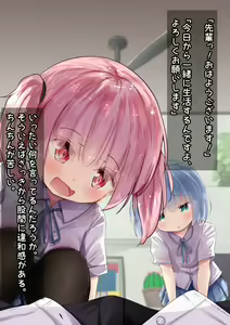 Page 5 of Pantsu o Mitara Soku Shasei!? Kouhai JS Shimai-chan ni Kankin Choukyou sare Seikatsu! - preview thumbnail