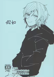 Moshimo | 假如 — hentai manga cover on Fhentai