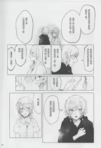 Page 14 of Moshimo | 假如 - preview thumbnail