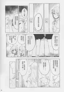 Page 26 of Moshimo | 假如 - preview thumbnail