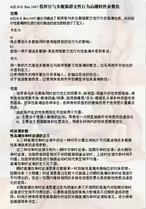 Page 9 of Azure Lane 碧蓝航线本 意义不明的指导手册 花园篇 - preview thumbnail