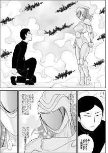 Page 14 of Eros Hero High Power-chan Eros Battle Hen - preview thumbnail